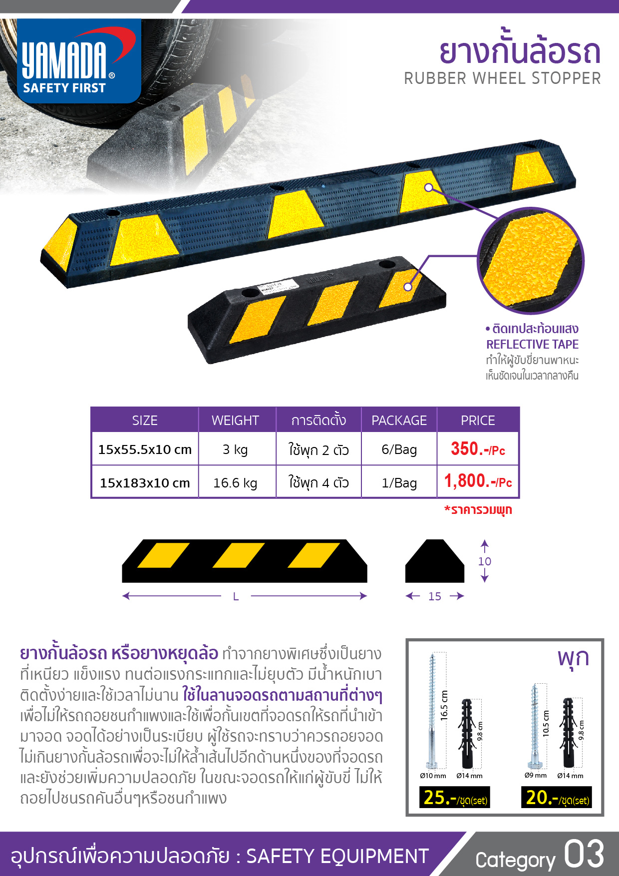 ยางกั้นล้อรถ