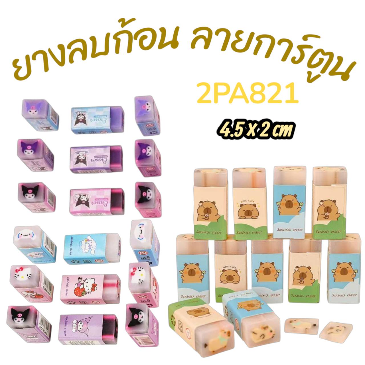 🐰ยางลบก้อน🐻ลายการ์ตูน 📌เลือกลาย ชิ้นละ 5 บาท ✔️พร้อมส่ง Ohwowshop ยางลบ ลบคำผิด การ์ตูน