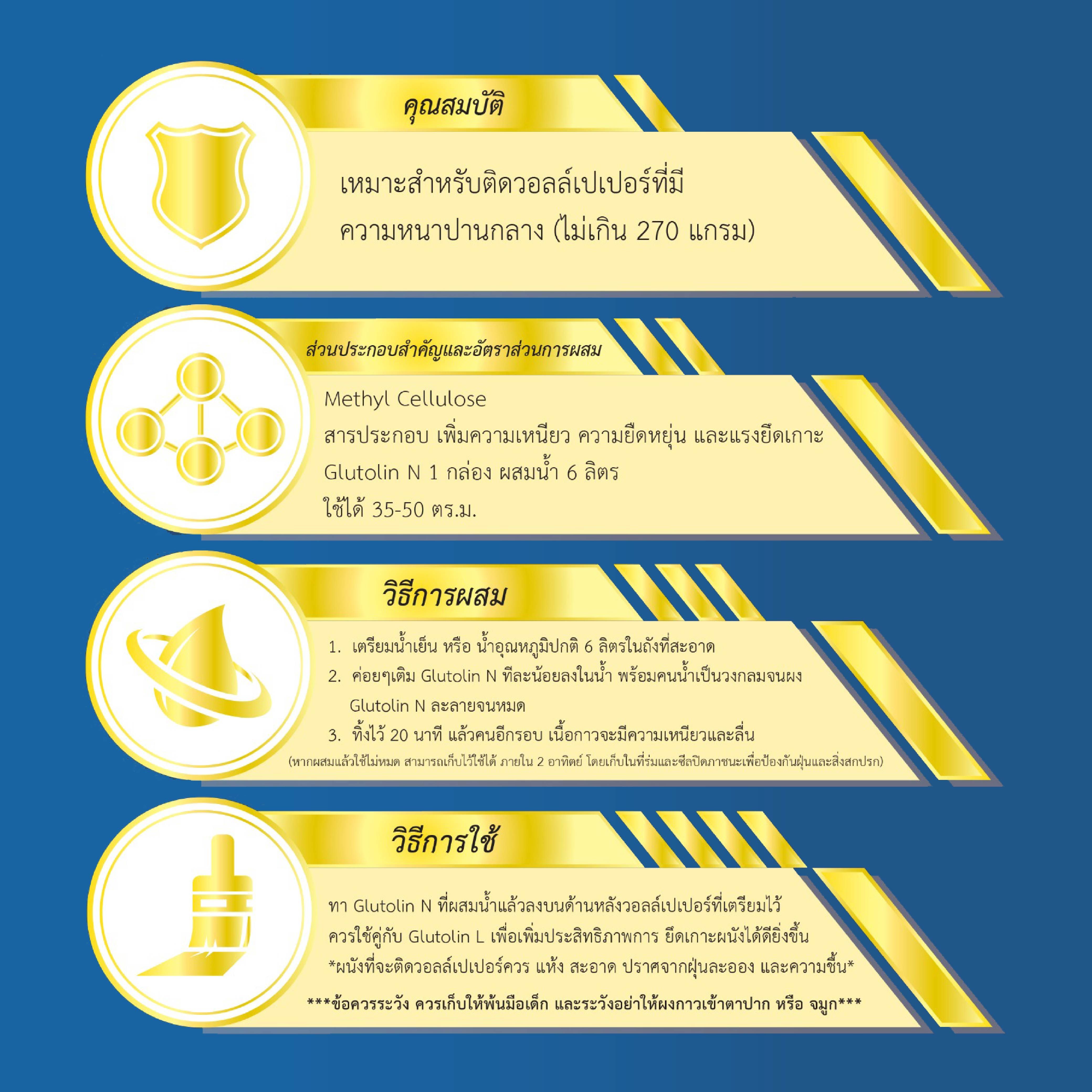 กาวติดวอลเปเปอร์