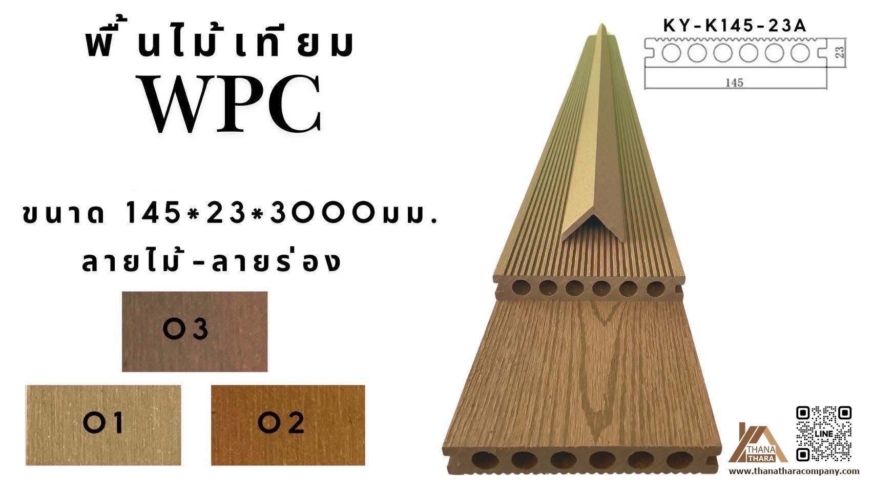 พื้นไม้เทียม สีมะฮอกานี KY-K145-23A