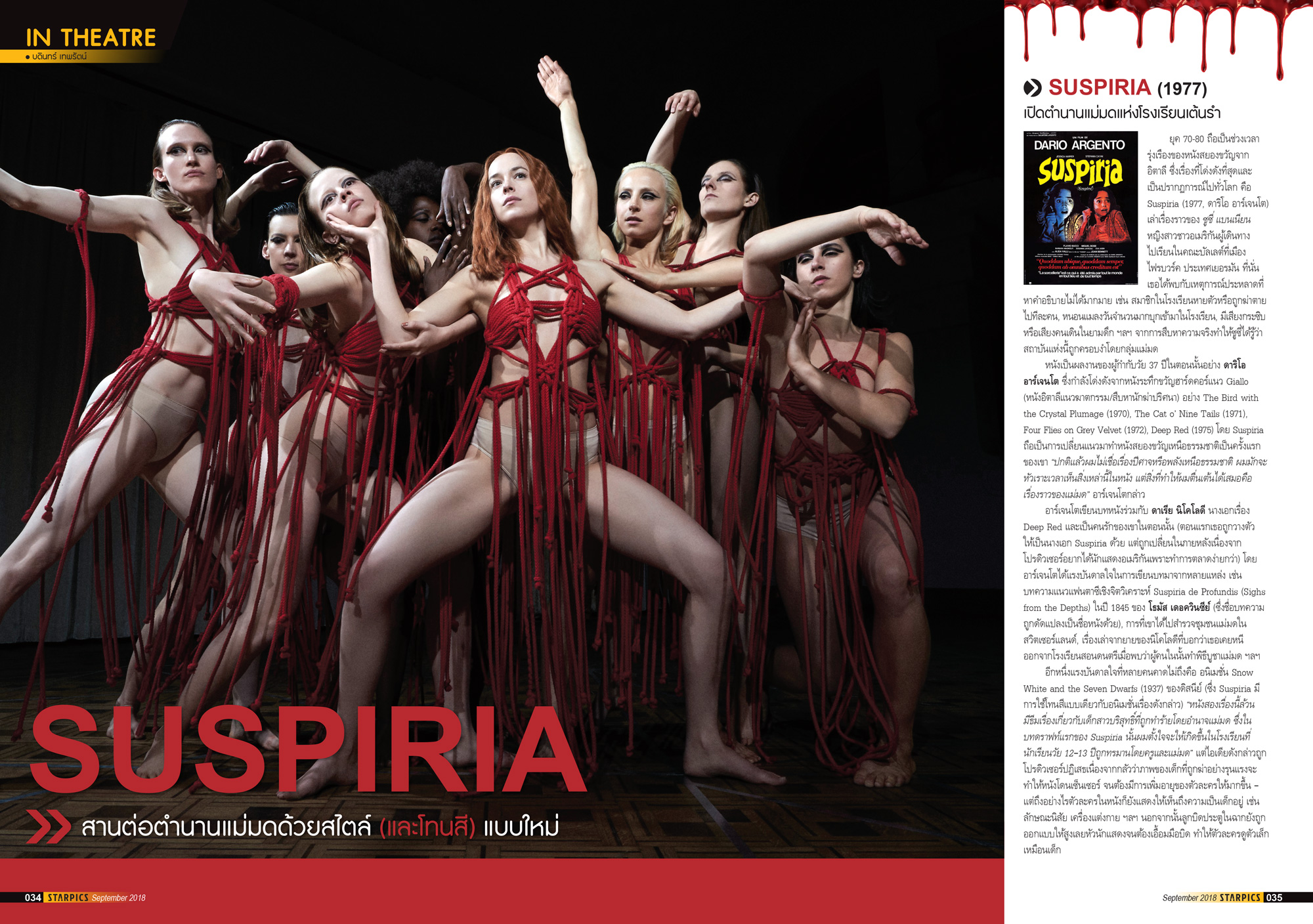 นิตยสาร STARPICS 892 กันยายน 2018 ปกหน้า Venom ปกหลัง นาคี 2