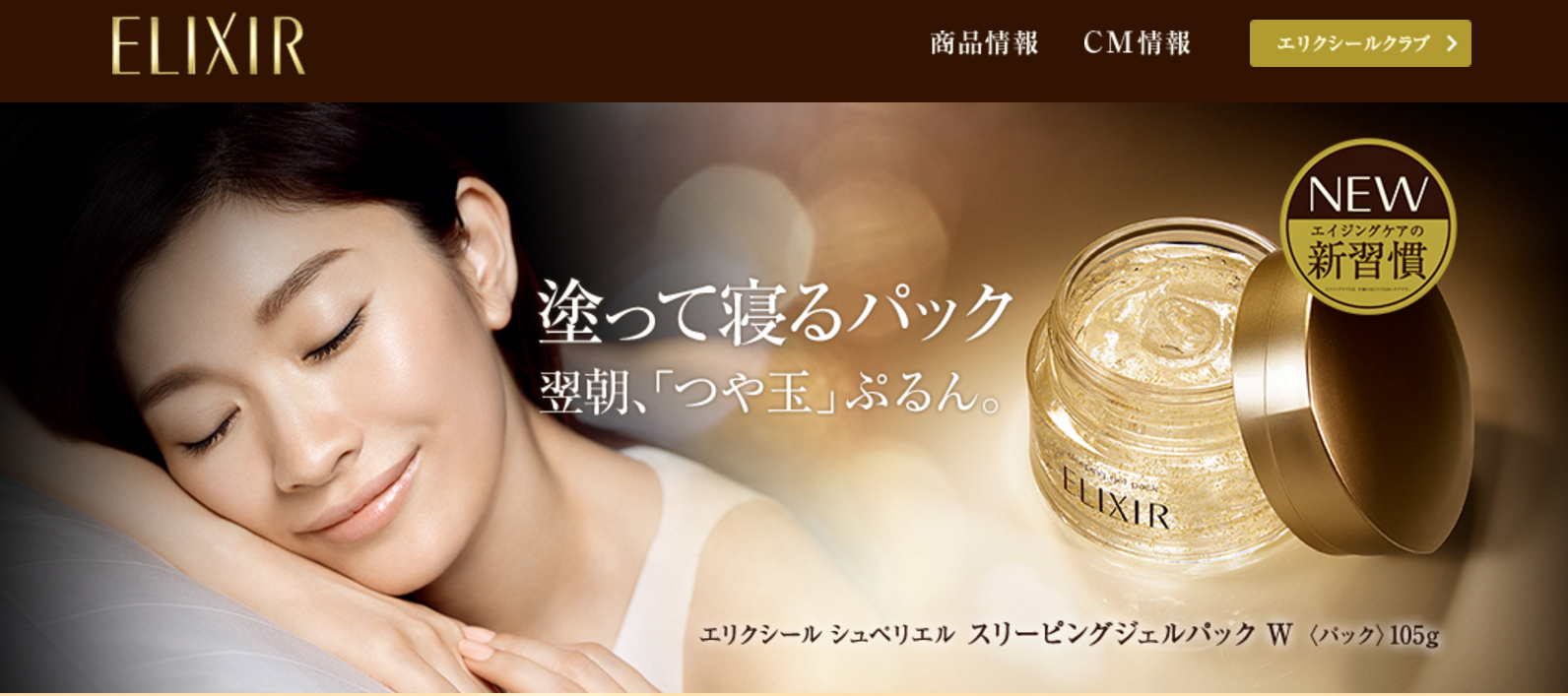 ELIXIR Revitalizing Care Sleeping Gel Pack W 105 g.