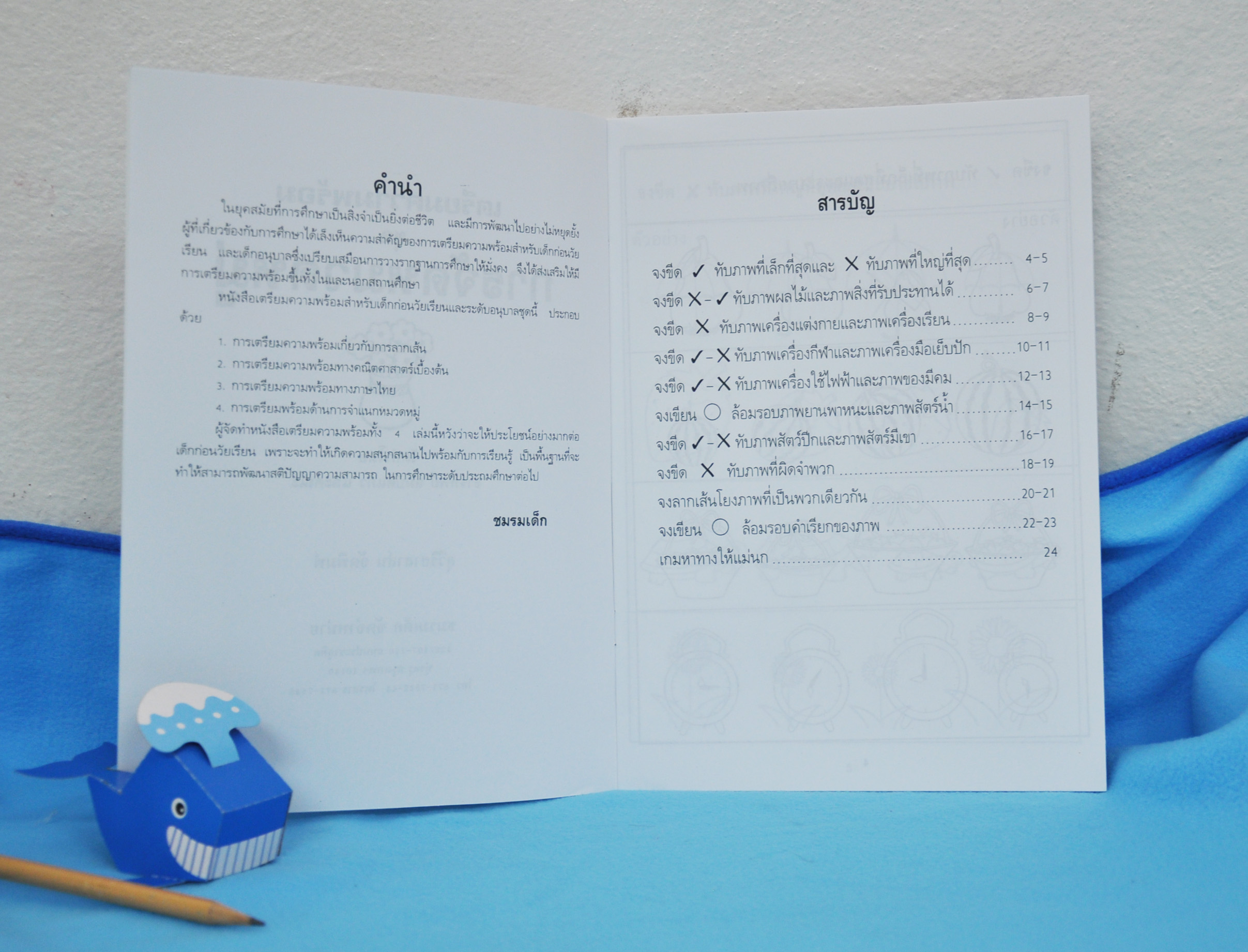 เตรียมความพร้อม ชุด การจัดหมวดหมู่