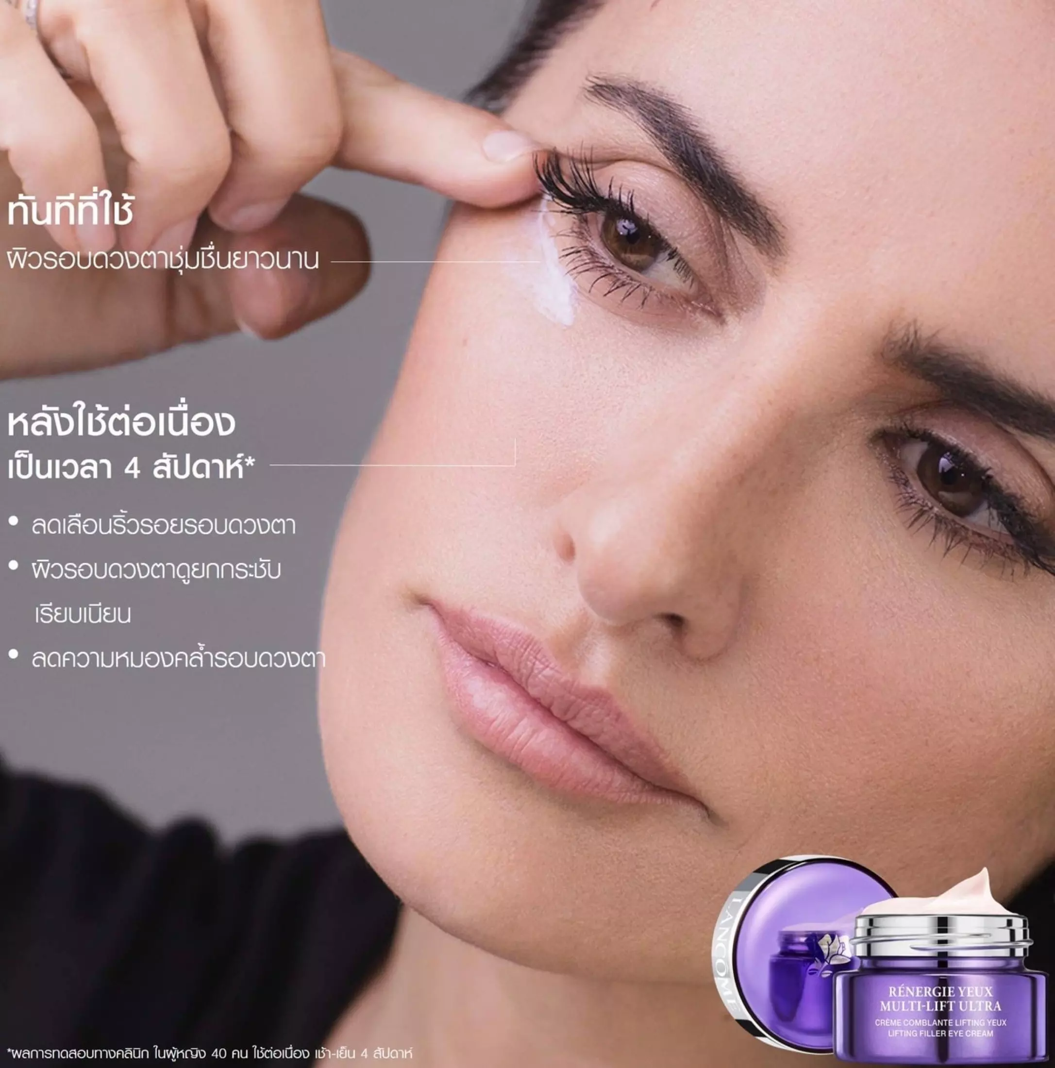 Lancome Renergie Multi Lift Ultra Eye Cream 15 ml.