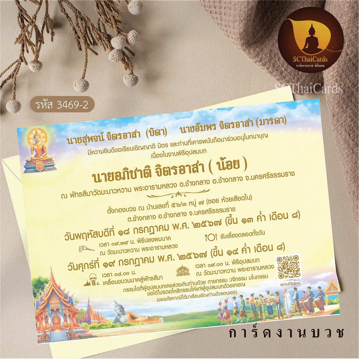 3469-2 การ์ดเดี่ยว ขนาด 5x7 นิ้ว