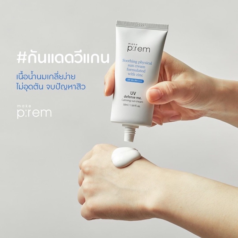 MAKEP:REM UV Defense Me Calming Sun Cream SPF50 PA++++ 50 ml.