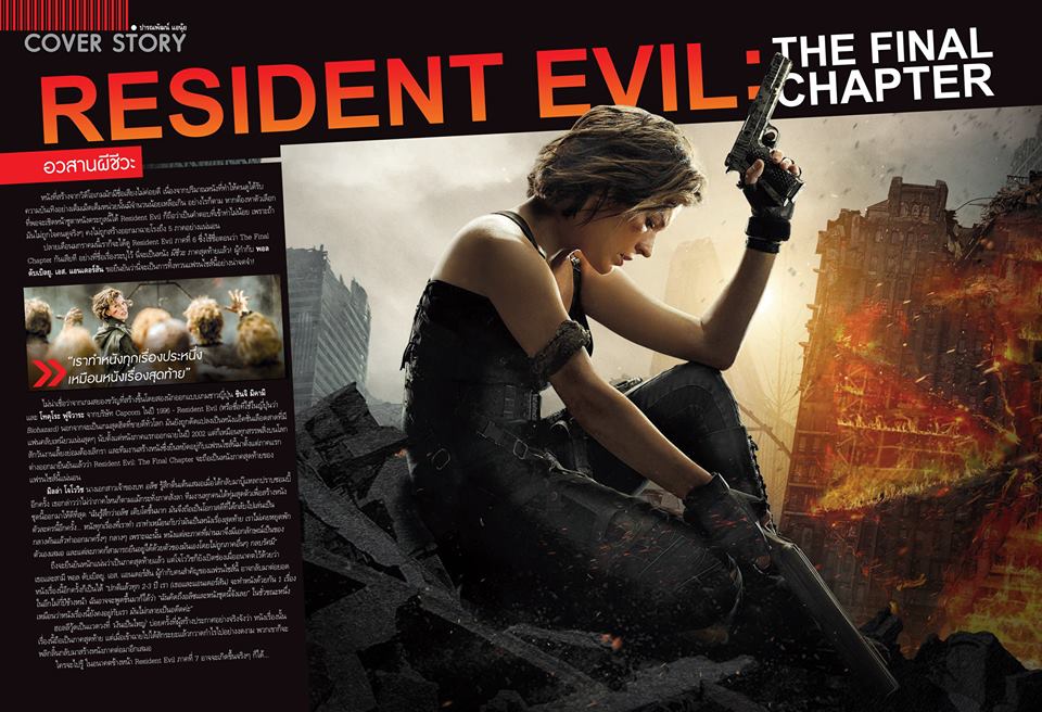 หนังสือ STARPICS NO.873 ปกหน้า RESIDENT EVIL THE FINAL CHAPTER ปกหลัง KUNGFU YOGA