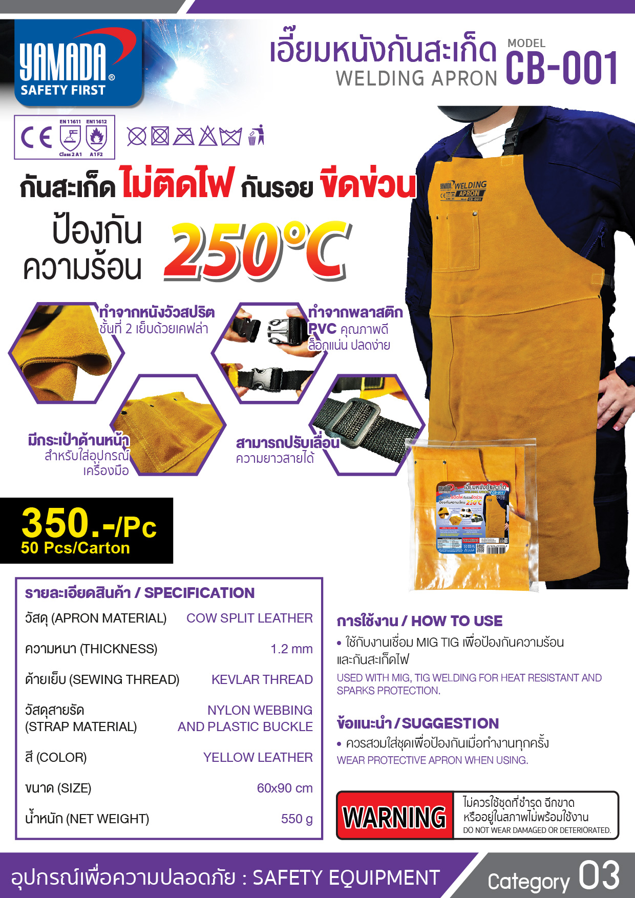 เอี๊ยมหนังกันสะเก็ด