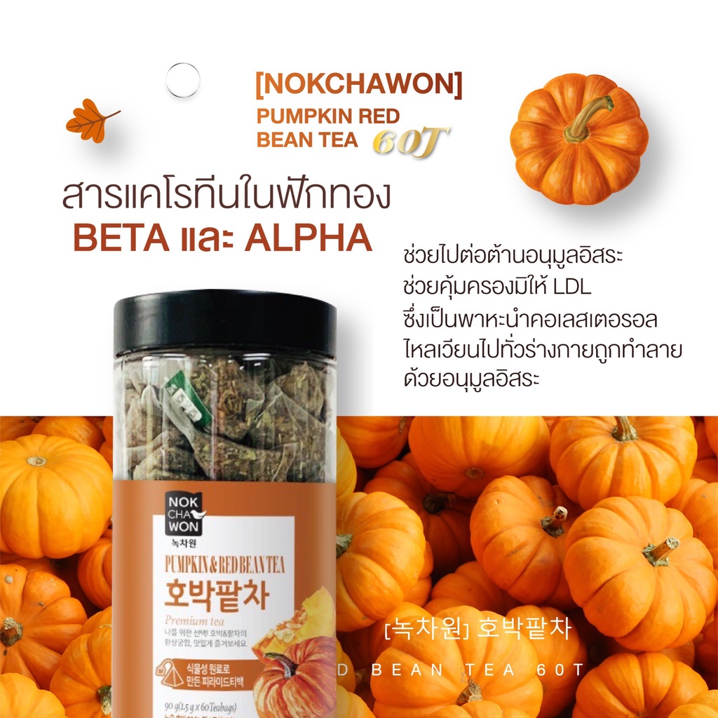 NOKCHAWON Pumpkin & Red Bean Tea (60 ซอง)