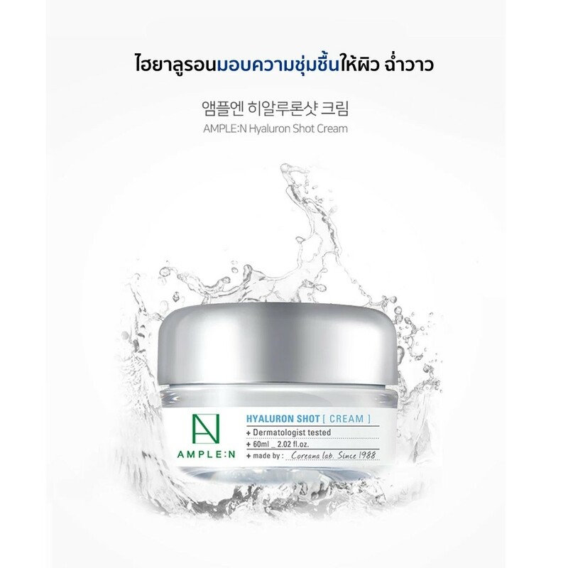 AMPLE : N Hyaluron Shot Cream 60 ml.
