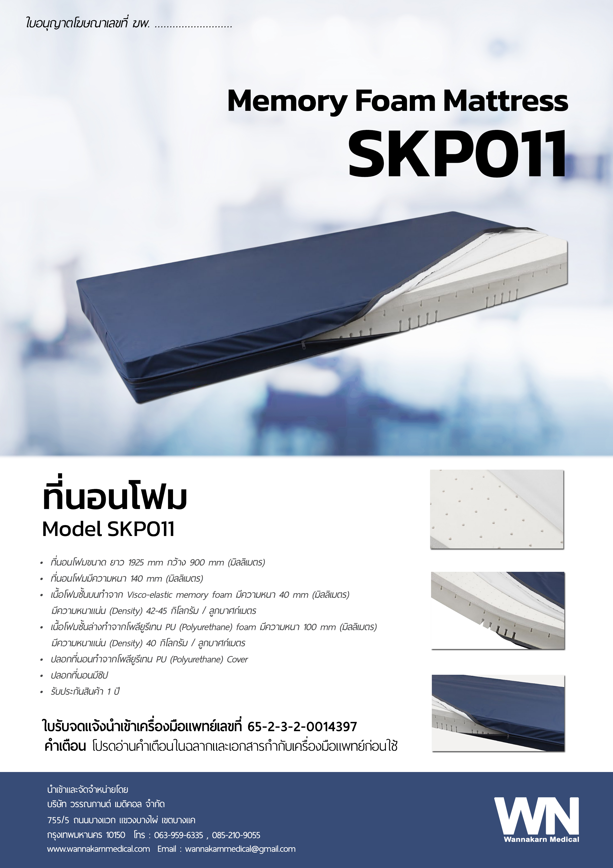 ชุดเบาะรองเตียงผู้ป่วย ที่นอนเพื่อสุขภาพ SKP011