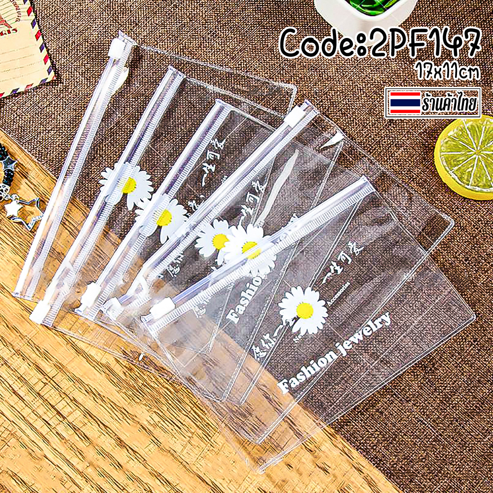 🌼ซองซิปล็อคใส🌼 ดอกคายโมบาย 17x11cm ชิ้นละ 2 บาท ✔️พร้อมส่ง (🎲สุ่มลาย) Ohwowshop ซองใส่เครื่องเขียน ซอง เครื่องเขียน กระเป๋า กระเป๋าดินสอ