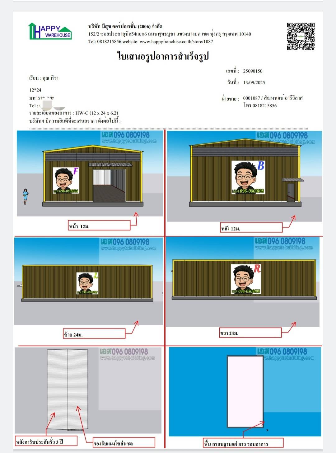 แบบsketchup คลังสินค้า 12x24x6.2