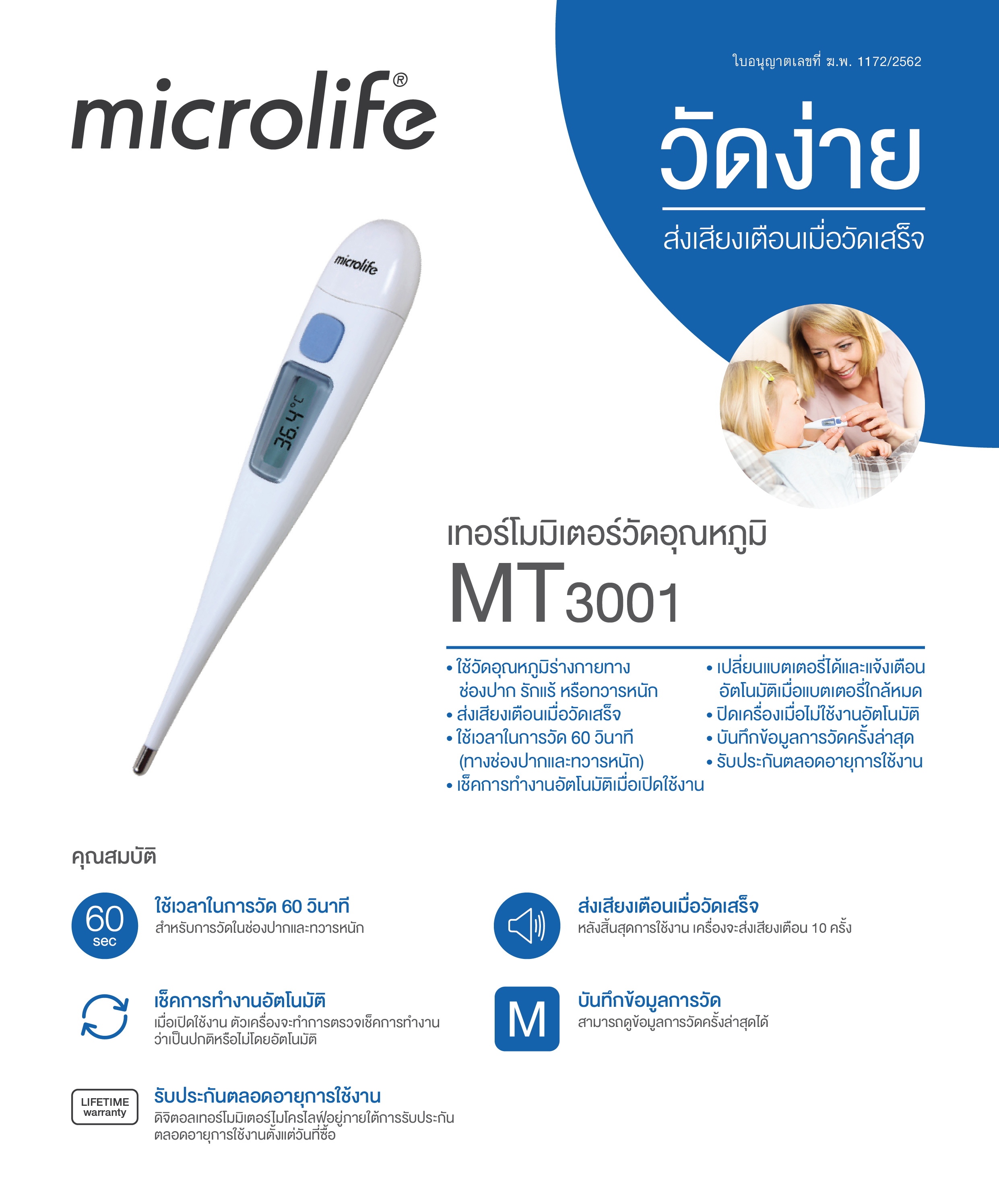 เครื่องวัดความดันโลหิต KF-65B by WN Medical รับประกันสินค้า 5 ปี พร้อมปรอทวัดไข้ Microlife