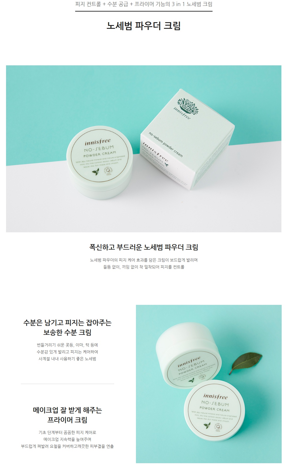 Innisfree No Sebum Powder Cream 25 g.