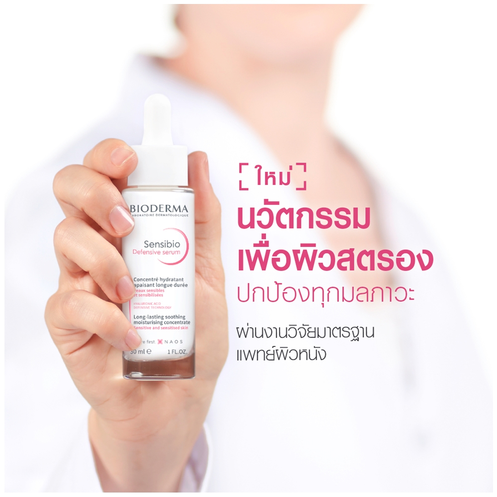 Bioderma Sensibio Defensive Serum 30 ml.