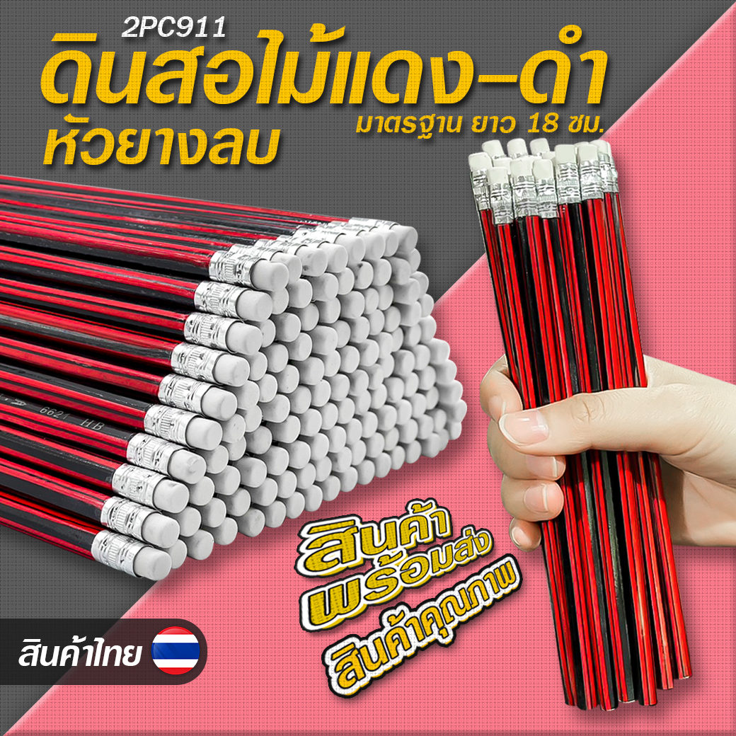 🔴ดินสอไม้ด้ามดำแดง⚫✏ หัวยางลบขาว ราคา 1 บาท/แท่ง✅พร้อมส่ง Ohwowshop เครื่องเขียน ดินสอไม้ นักเรียน สินค้าเปิดเทอม
