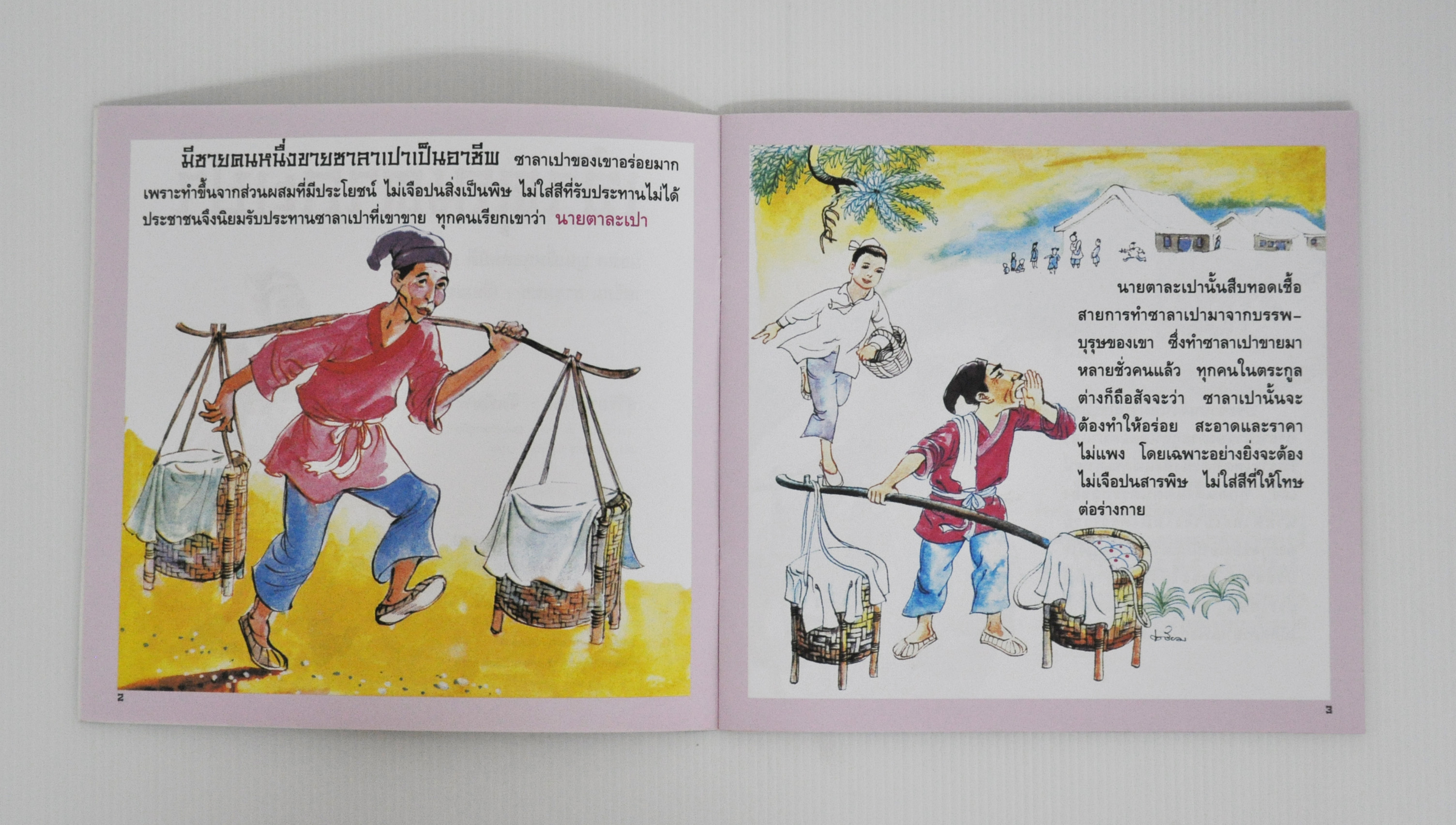 เจ้าคุณตาละเปา โดย มงคล พูนเพิ่มสุขสมบัติ
