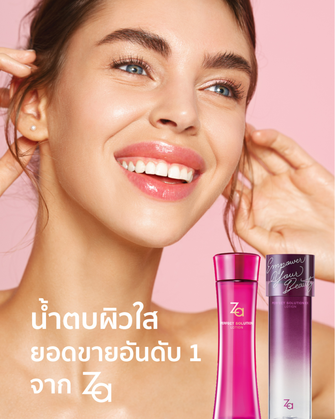 Za Perfect Solution EX Lotion 150 ml.