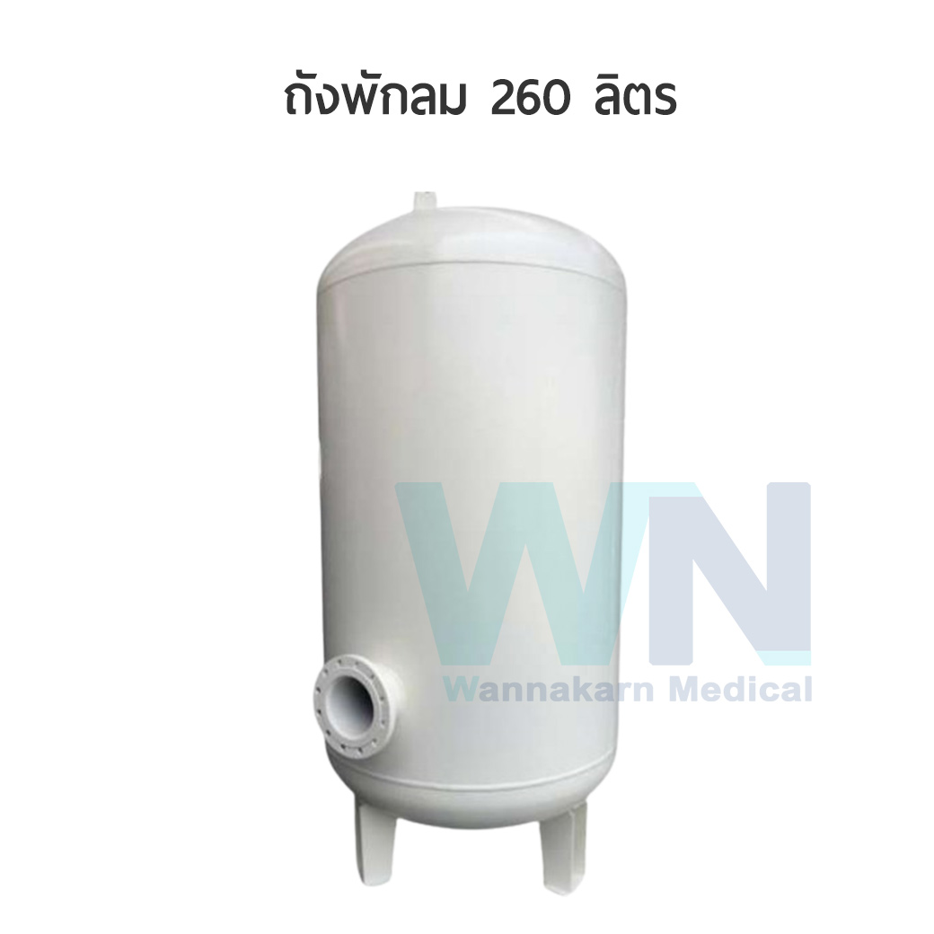 ถังพักลม 260 ลิตร