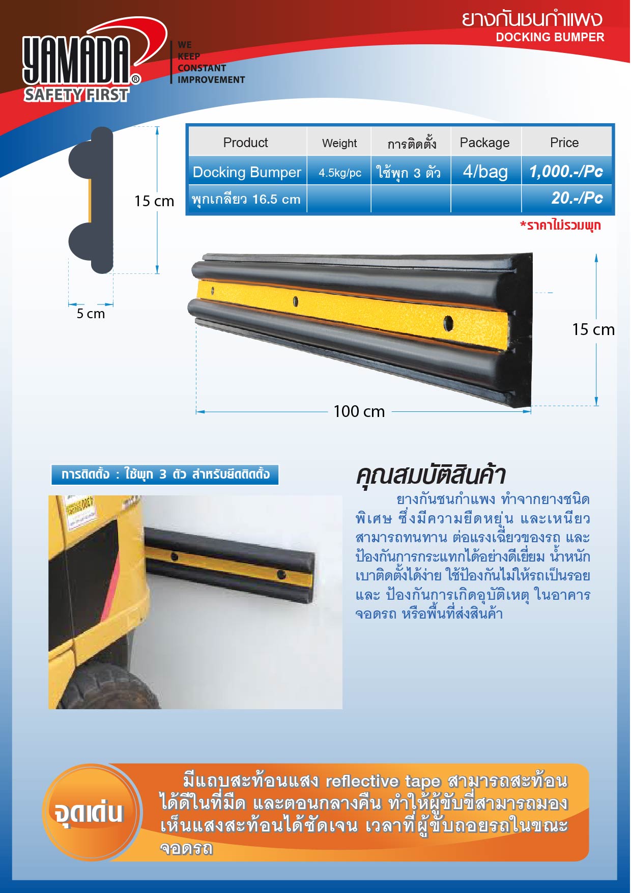 ยางกันชนกำแพง แถบเหลือง