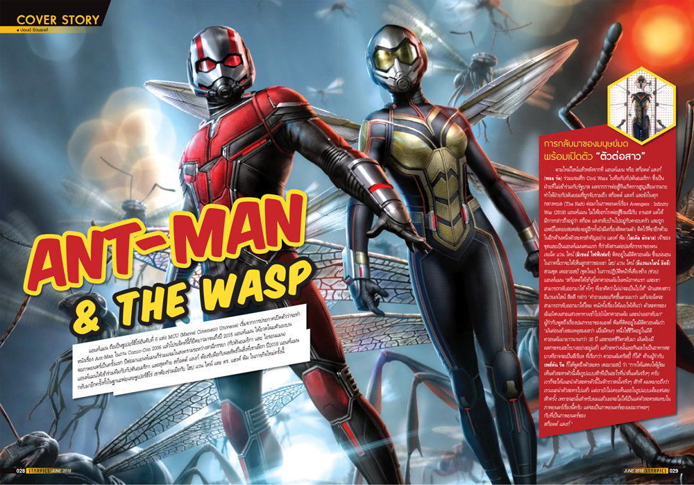 นิตยสาร STARPICS NO 889 มิถุนายน 2018 ปกหน้า ANT-MAN and THE WASP ปกหลัง BNK 48