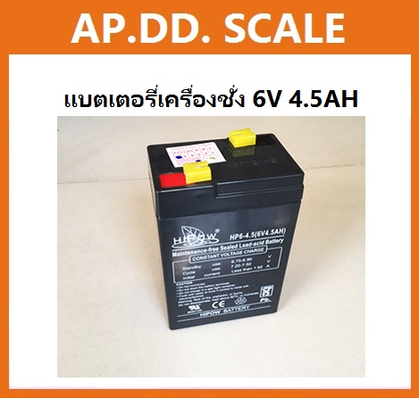 แบตเตอรี่เครื่องชั่ง6V 4.5Ah แบตเตอรี่อะไหล่เครื่องชั่ง แบตหน้าจอเครื่องชั่ง แบตเตอรีแบบแห้งสำหรับหัวอ่านเครื่องชั่ง HIPOW Battery 6V 4.5Ah