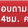 รบกวนช่วยดูราคาค่าช่างป้ายโลโก้หน่อยครับ ว่าแพงไป โทร 062-5324799