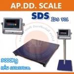 เครื่องชั่งดิจิตอลตั้งพื้นขนาดใหญ่ 3 ตัน เครื่องชั่งน้ำหนัก 3ตัน เครื่องชั่งน้ำหนักดิจิตอล 3ตัน เครื่องชั่งวางพื้น3000kg ตาชั่ง3000kg SDS IDS701 ความละเอียด 500g ขนาดแท่นชั่งน้ำหนัก 120x150cm.