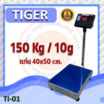 เครื่องชั่งดิจิตอล ตาชั่งดิจิตอล เครื่องชั่งดิจิตอล เครื่องชั่งตั้งพื้น 150kg ความละเอียด 10g ยี่ห้อ Tiger รุ่น TP–01แท่นชั่งขนาดฐาน 40x50cm