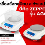 เครื่องชั่งดิจิตอล ทศนิยม 2 ตำแหน่ง เครื่องชั่งความละเอียดสูง พิกัดน้ำหนัก 2000 กรัม ค่าละเอียด 0.01 กรัม