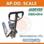เครื่องชั่งรถยกพาเลท 2000กิโล เครื่องชั่งแฮนลิฟท์สแตนเลส 2000kg เครื่องชั่งน้ำหนักสินค้ารถพาเลท 2ตัน เครื่องชั่งรถพาเลท 2000kg ค่าละเอียด 1 kg ยี่ห้อ JADEVER รุ่น IDS706-AU-S (Hand Pallet Stainless Scale) รอสินค้า 60 วัน