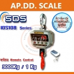 เครื่องชั่งแขวน 3000kg เครื่องชั่งแขวนดิจิตอล 3 ตัน เครื่องชั่งแบบแขวน 3000kg ละเอียด 1kg ยี่ห้อ SDS รุ่น IDS108 Series 3000kg/1kg
