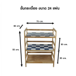 ชั้นวางของ ชั้นวางกระเบื้อง ไม้ยางพารา ขนาด 24 แผ่น (มี 4 สี)