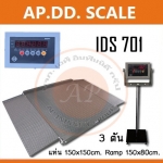 เครื่องชั่งดิจิตอลตั้งพื้นขนาดใหญ่ 3 ตัน เครื่องชั่งน้ำหนัก 3ตัน เครื่องชั่งน้ำหนักดิจิตอล 3ตัน เครื่องชั่งวางพื้น3000kg ตาชั่ง3000kg SDS IDS701 ความละเอียด 500g ขนาดแท่นชั่งน้ำหนัก 150x150cm. ขนาดทางลาดแท่นชั่งสองด้าน 150x80cm.