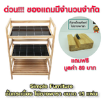 Simple Furniture ชั้นกระเบื้องไม้ยางพารา ชั้นกระเบื้องไม้ยาง ชั้นไม้อเนกประสงค์ ชั้นไม้ยางหน้ากระเบื้อง ชั้นกระเบื้อง ชั้นวางกาแฟ ชั้นวางไมโครเวฟ ชั้นวางหม้อหุงข้าว ไม้แท้ กันน้ำ กันความร้อน แบบ 15 แผ่น
