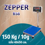 เครื่องชั่งดิจิตอล 150Kg เครื่องชั่งดิจิตอลแบบวางพื้น 150 กิโลกรัม ค่าละเอียด 10 กรัม ยี่ห้อ ZEPPER รุ่น B6S Series ขนาดแท่นชั่ง 40x50cm. (หัวอ่านสแตนเลส)