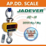 เครื่องชั่งแขวน ระบบดิจิต3 ตัน (3000 กิโลกรัมค่าละเอียด 1 กิโลกรัม (1000 กรัม) รุ่น JC-II-3000 ยี่ห้อ JADEVER