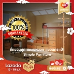 ที่แขวนกระเป๋า ราคาถูกสุด ที่แขวนอเนกประสงค์ แขวนหมวก แขวนสูท ไม้ยางพาราสีธรรมชาติ