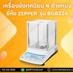 เครื่องชั่งดิจิตอลทศนิยม 4 ตำหแน่ง เครื่องชั่งดิจิตอล เครื่องชั่งตั้งโต๊ะ เครื่องชั่งสารเคมี เครื่องชั่งในห้องแลป เครื่องชั่งยา เครื่องชั่งความละเอียดสูง พิกัดชั่ง 220g อ่านค่าความละเอียด 0.0001g ยี่ห้อ ZEPPER รุ่น BGB-SERIES