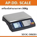 เครื่องชั่งคำนวณราคา ระบบดิจิตอล ยี่ห้อ GRAM รุ่น XFOC-30KRS (พร้อมใบตรวจรับรองจากสำนักงานกลางชั่งตวงวัด)