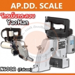 จักรเย็บกระสอบแบบมือถือ จักรเย็บกระสอบด้ายเดียว จักรเย็บอุตสาหกรรมด้ายเดี่ยว จักรเย็บถุง จักรเย็บกระสอบโรงงานอุตสาหกรรม จักรเย็บกระสอบ YaoHan รุ่น N600A (Taiwan)