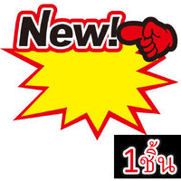 3# Newชี้นิ้ว 1แผ่น 18x14