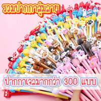0.ปากกาเจลคละลาย