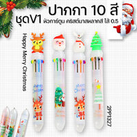 10 สี ชุดV1 คริสต์มาสหลากสี
