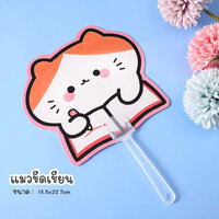 พัดไดคัตลายแมวขีดเขียน