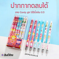 17# Candy girl