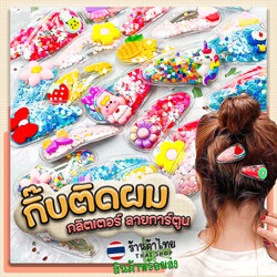 🌈🍉กิ๊บติดผม🍊⭐กลิตเตอร์ ลายผลไม้ หลากสี📌สุ่มคละลาย ราคา 4 บาท✔️พร้อมส่ง ohwowshop เครื่องประดับ ผม หนีบ