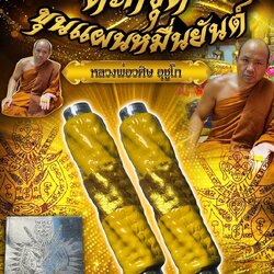 ตะกรุดขุนแผนหมื่นยันต์ ขนาดยาว2นิ้ว