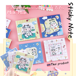 🐄กระดาษโน๊ตกาวในตัว Sticky Note ลายวัวน้อย Milk Milk 7x7ซม ราคา 6 บาท/📌เลือกแบบสินค้า ✔️พร้อมส่ง Ohwowshop เครื่องเขียน สวยงาม ข้อความ